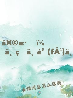 天歌，三生不負(fù)三世（完+出版）